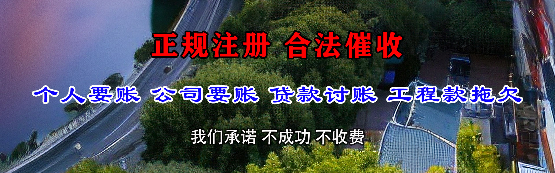 丰泽清债公司